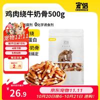 宠侣 宠物狗狗零食比熊泰迪中小型成幼犬训练磨牙洁齿棒鸡肉绕奶骨500g