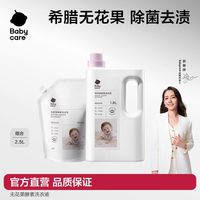 百亿补贴：babycare 无花果洗衣液宝宝去污渍去奶渍1.8L+700ml