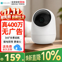 觅睿 S1 监控摄像头
