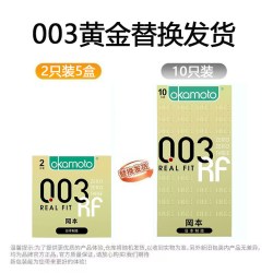 冈本 003黄金 无储精囊超薄安全套 10片装 52±2mm