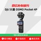 大疆 Pocket 4P 双主摄电影手持云台相机