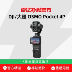 大疆 Pocket 4P 双主摄电影手持云台相机