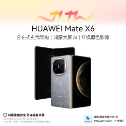 华为 Mate X6 分布式玄武架构 华为折叠屏手机