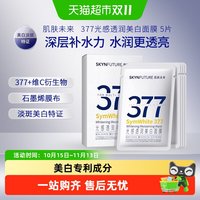 88VIP：肌肤未来 377美白淡斑面膜女补水保湿滋润烟酰胺提亮肤色淡化暗沉11片