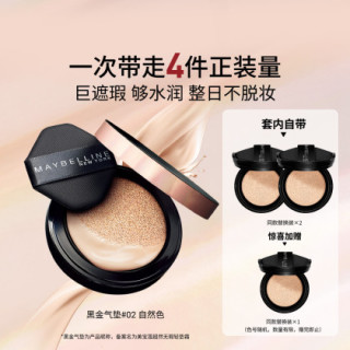 美宝莲 超然无瑕黑金气垫油皮控油持久无瑕轻薄滋润