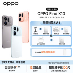 OPPO Find X10 哈苏双2亿镜头群 旗舰拍照手机NL
