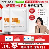 88VIP：敷尔佳 灯泡膜虾青素传明酸修护贴补水保湿修护 2片