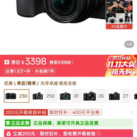 维尼康 尼康z30-3398