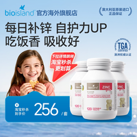 佰澳朗德 澳洲bioisland佰澳朗德儿童小熊锌片补锌咀嚼片3瓶