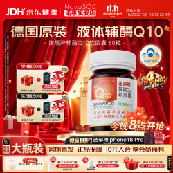 NovaSOL 诺惠+辅酶q10软胶囊+60粒/瓶