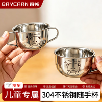 百畅儿童水杯304不锈钢宝宝家用婴儿专用牛奶杯学饮喝水双耳小杯子 -304钢随手杯