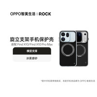 OPPO 智美生活 | ROCK 旋立支架手机保护壳 适配Find X10 & Find X10 Pro Max