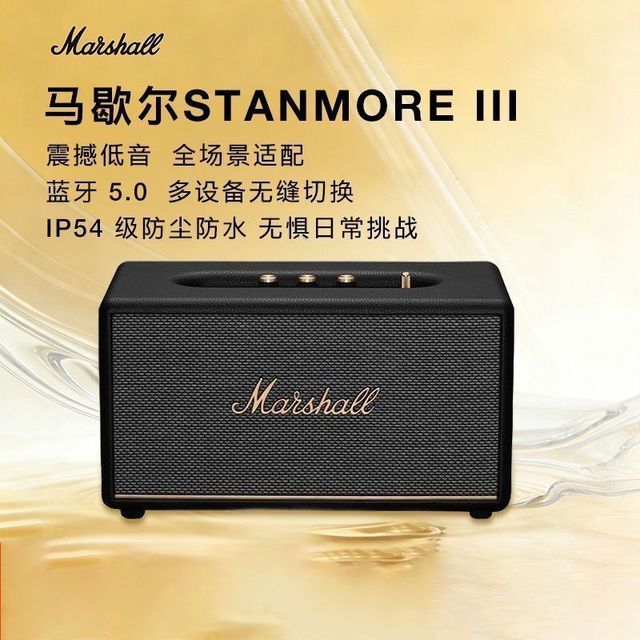 马歇尔 STANMORE III 蓝牙音箱
