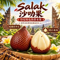 印尼进口 5A蛇皮果 顺丰包邮