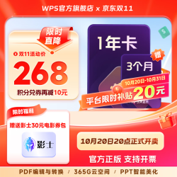wps 大会员1年赠3个月465天 大会员1年+3个月