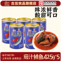 古龍 古龙厦门风味鱼罐头茄汁鲭鱼425g*5罐