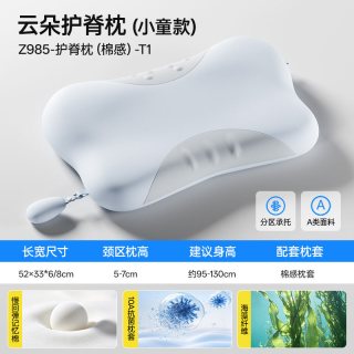 护童 儿童枕头慢回弹记忆棉云朵枕10A抗菌四季通用宝宝睡觉专用枕