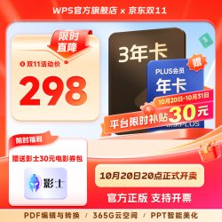 wps 超级会员3年卡送京东plus1年 pdf转Word 海量简历模板 wps买3送1 WPS超级会员3年卡+京东plus会员年卡