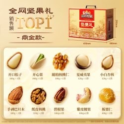 三只松鼠 鼎金款 坚果礼盒
