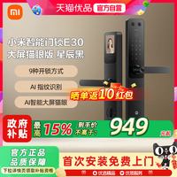 小米 智能门锁E30大屏猫眼智能锁指纹密码锁家用防盗门锁智能门锁4