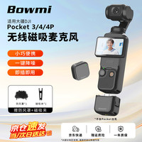 Bowmi适用大疆pocket3/4无线麦克风 降噪p4领夹麦克风华为大疆相机pocket4p收音麦克风户外直播录音话筒