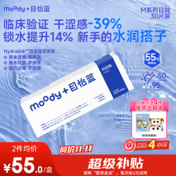 moody 隐形眼镜日抛近视透氧水凝胶MOODYBLUE30片 300度
