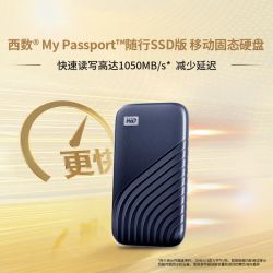 西部数据 My Passport随行SSD系列 USB 3.2 移动固态硬盘 Type-C 1TB 宇宙蓝