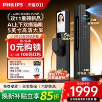 飞利浦 715FVP 猫眼大屏双摄指纹智能门锁