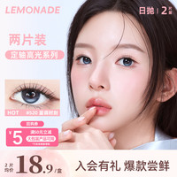 LEMONADE 定轴高光美瞳日抛隐形眼镜京东自营2片装 蓝调时刻|蓝调高光 0度