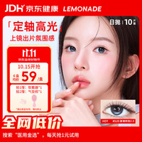 LEMONADE 彩色隐形眼镜 日抛 蓝调时刻 0度 10片