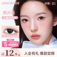 LEMONADE 大直径美瞳日抛隐形眼镜2片装506 黑莓pro 0度