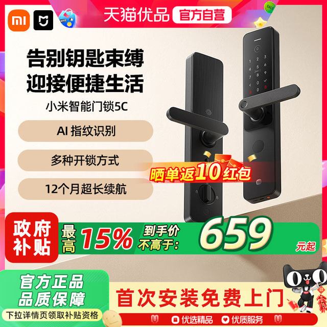 小米 智能门锁5c 小米指纹锁家用防盗门密码锁智能门锁智能锁门锁2