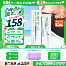 Mepiform 疤痕修复硅酮凝胶 10g