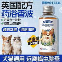 淘金币可用、88VIP：VOTESIL 杀菌除臭 宠物沐浴露 60ml