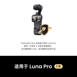 影石 Luna Ultra Care 无忧换 2年