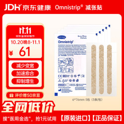 Omnistrip 减张贴德护贴免缝胶带抑制增生促进伤口缝合愈合6*76mm五包