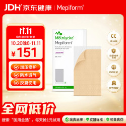 Mepiform 疤痕贴烫伤烧伤疤痕膏剖面部意外伤剖腹产术后硅酮淡疤凝胶隐形疤痕贴10*18cm