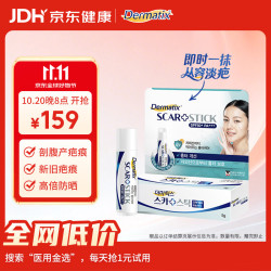 Dermatix 倍舒痕Dermatix疤痕膏硅酮Scar Stick祛疤棒5g修护疤痕防晒