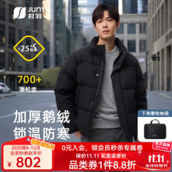君羽 20号晚八：君羽羽绒服男冬季新款面包服700蓬白鹅绒立领加厚鹅绒服外套