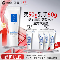 可预 重组胶原蛋白修护乳50g