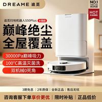 百亿补贴：追觅 S50Plus 扫拖一体自动清洗基站 扫地机器人