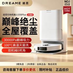 追觅 S50Plus 扫拖一体自动清洗基站 扫地机器人