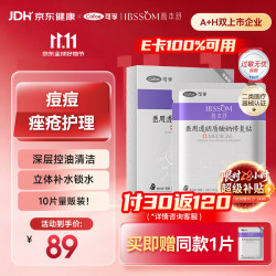 可孚 颜本舒医用透明质酸钠修复贴黑膜10片械字号医用面膜改善痘痘痤疮