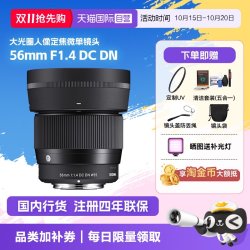 适马 56mm F1.4 DC DN Contemporary 标准定焦镜头 索尼E卡口 55mm