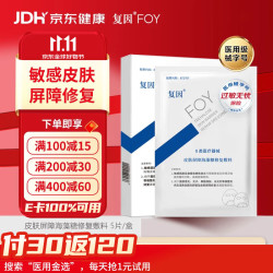 复因 皮肤屏障海藻糖修复敷料 5片/盒