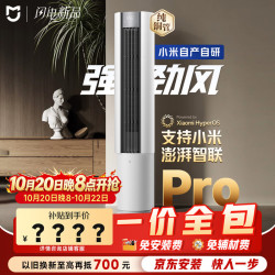 小米 空调 强劲风Pro 3匹柜机 一级能效 外机双排纯铜管 72LW-PL30/X2A1