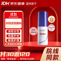 蓝科肤宁 医用愈肤生物膜水剂敷料 皮肤患处创面保护膜 30ml