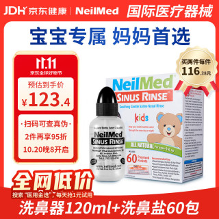 NeilMed 洗鼻器儿童鼻腔冲洗器洗鼻壶生理盐水洗鼻洗鼻器120ml+60包洗鼻盐