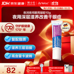 博士伦 Artelac夜润眼用凝胶 眼药水 德国进口 干眼症眼疲劳干涩