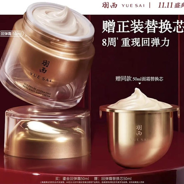 羽西 鎏金面霜顾官回弹霜50ml赠替换装50ml